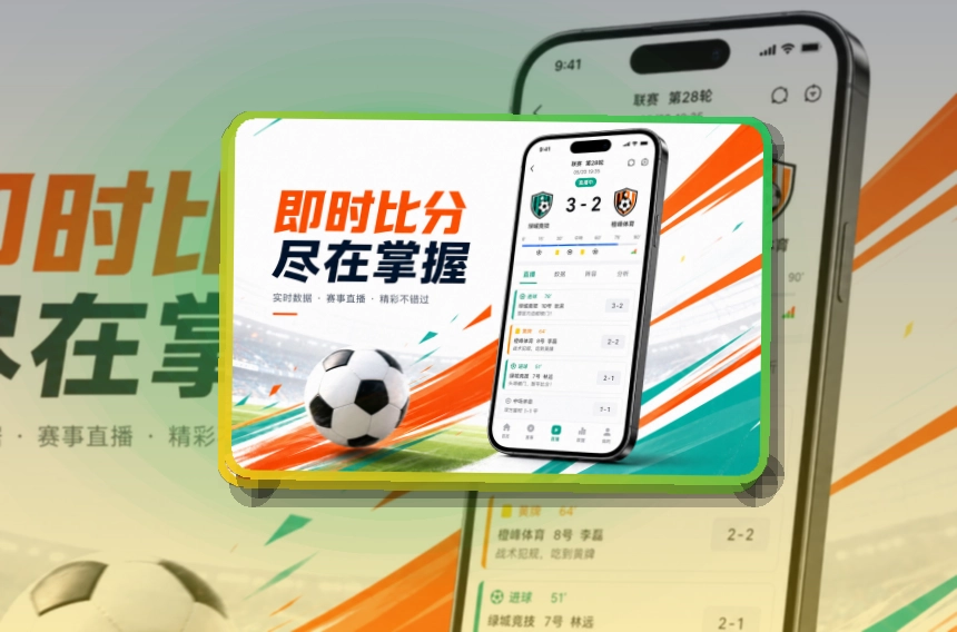 开云热门赛事应用：赛事动态便于查看